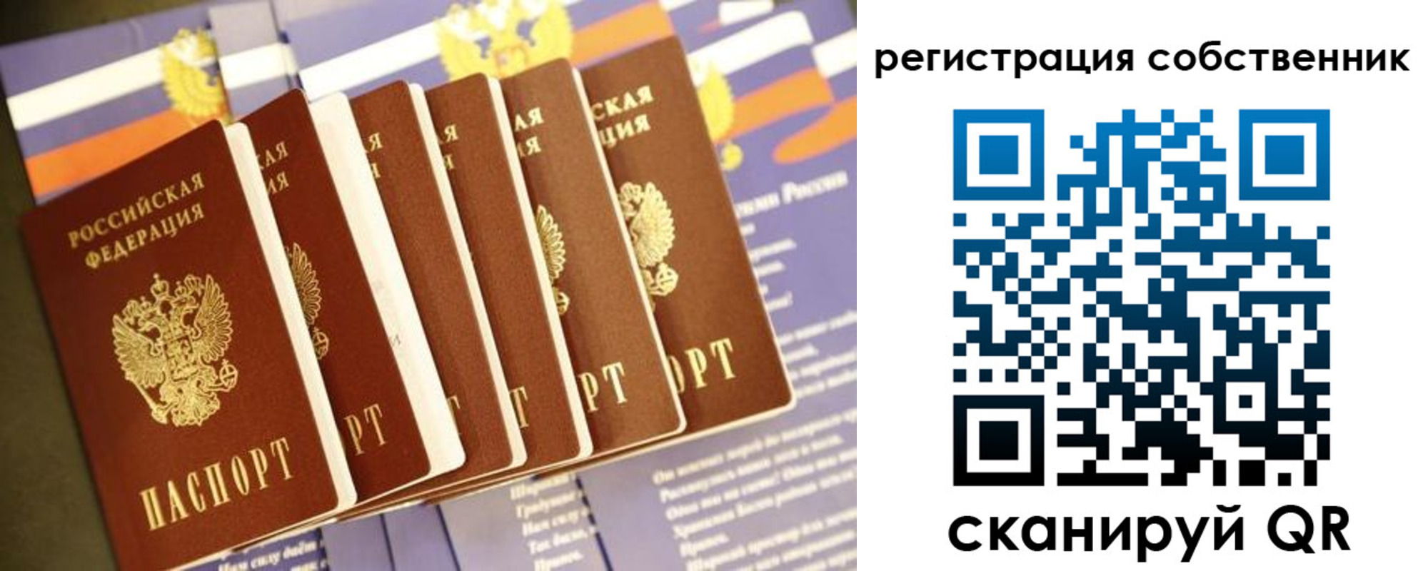 временная регистрация для школы в Никольске