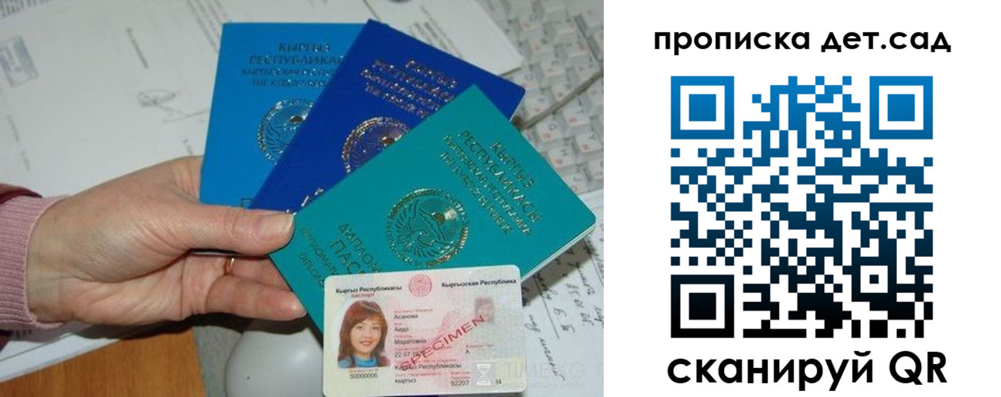 прописка ребенка в Никольске