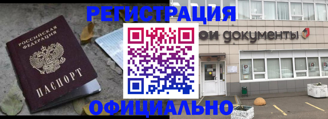 прописка для работы в Никольске