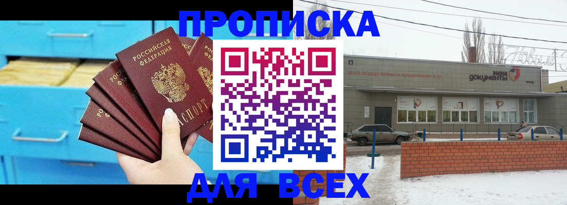 временная регистрация в Никольске