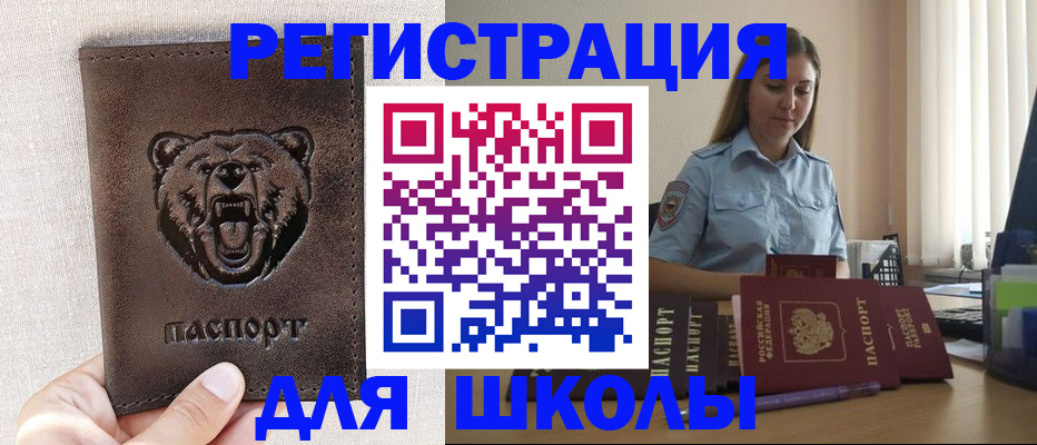 прописка для работы в Никольске