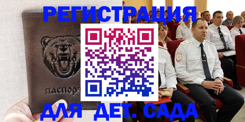 временная прописка в Никольске