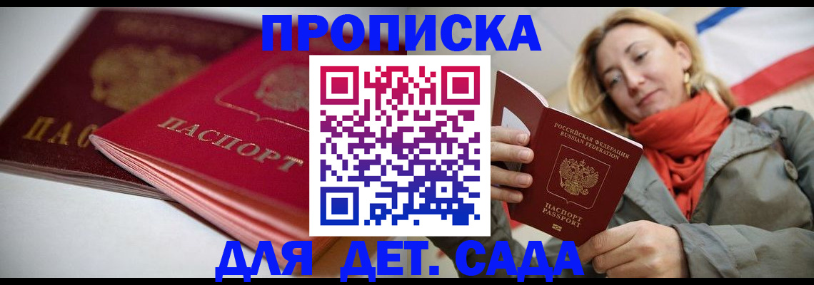 прописка в Никольске