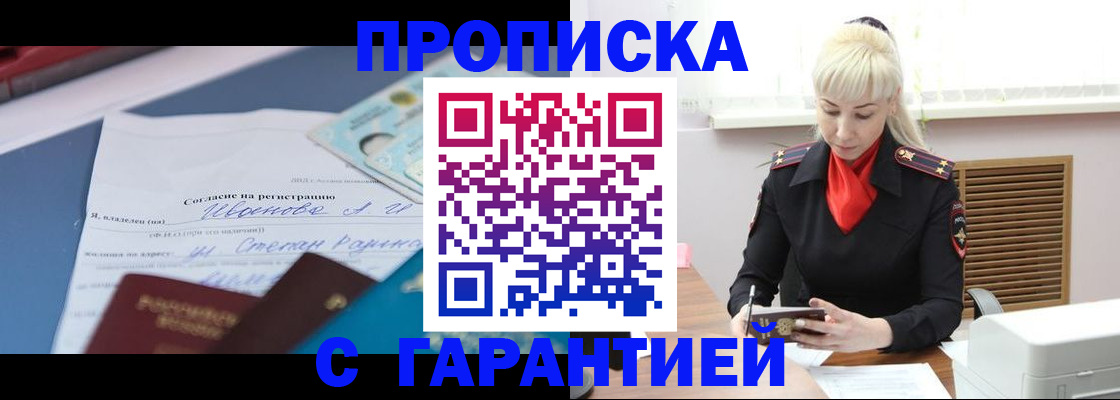временная регистрация гарантия в Никольске