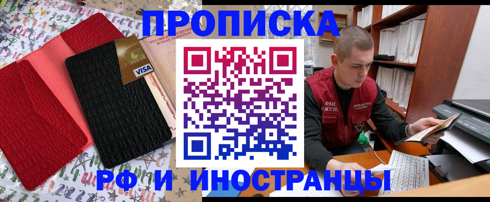 прописка в квартире в Никольске