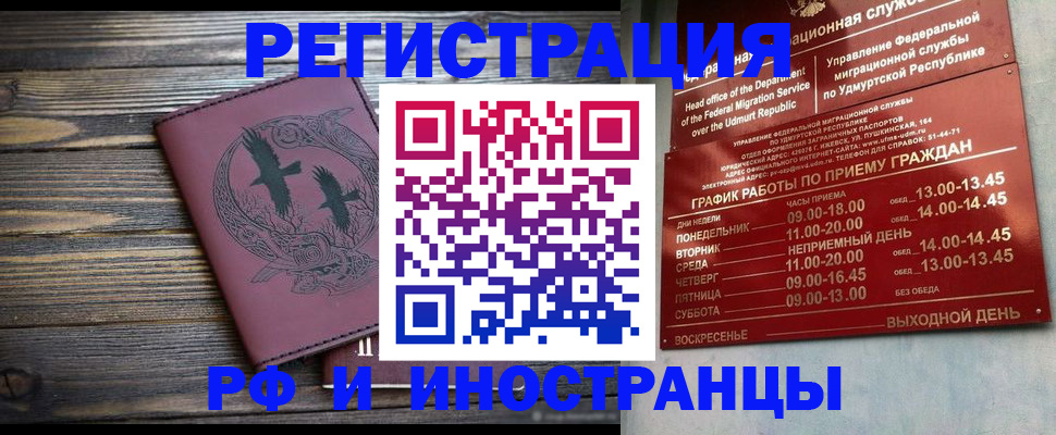 временная прописка в Никольске